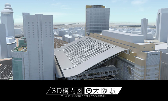 大阪駅（うめきたエリア）の立体地図