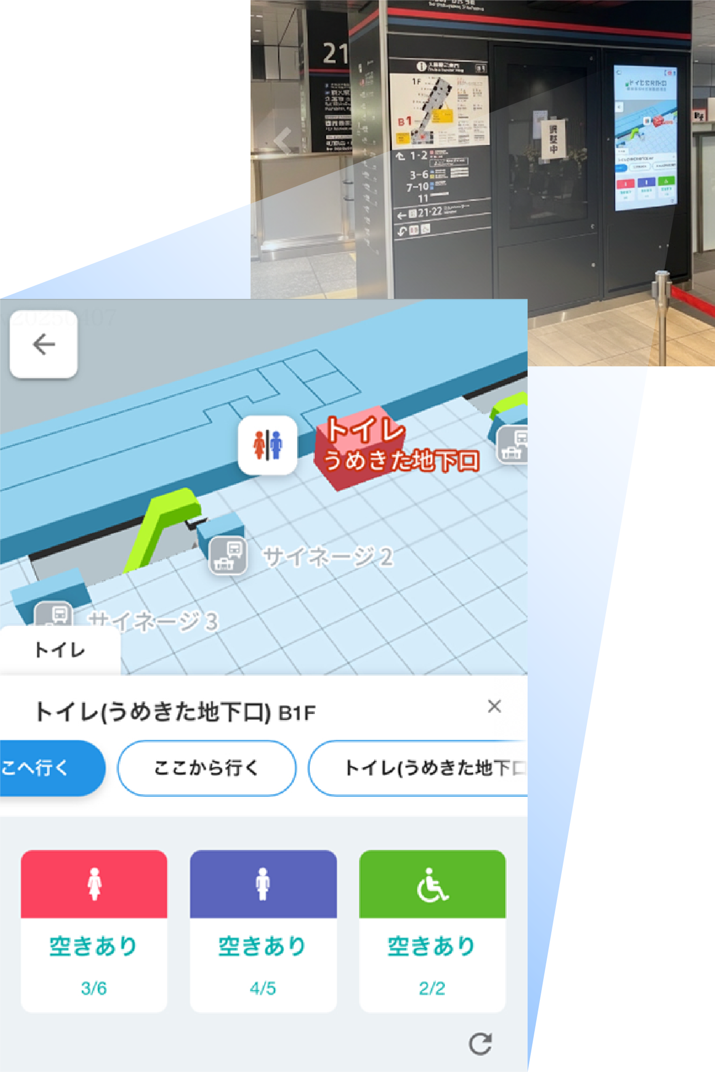 駅のデジタルサイネージで3Dマップが利用されている事例写真