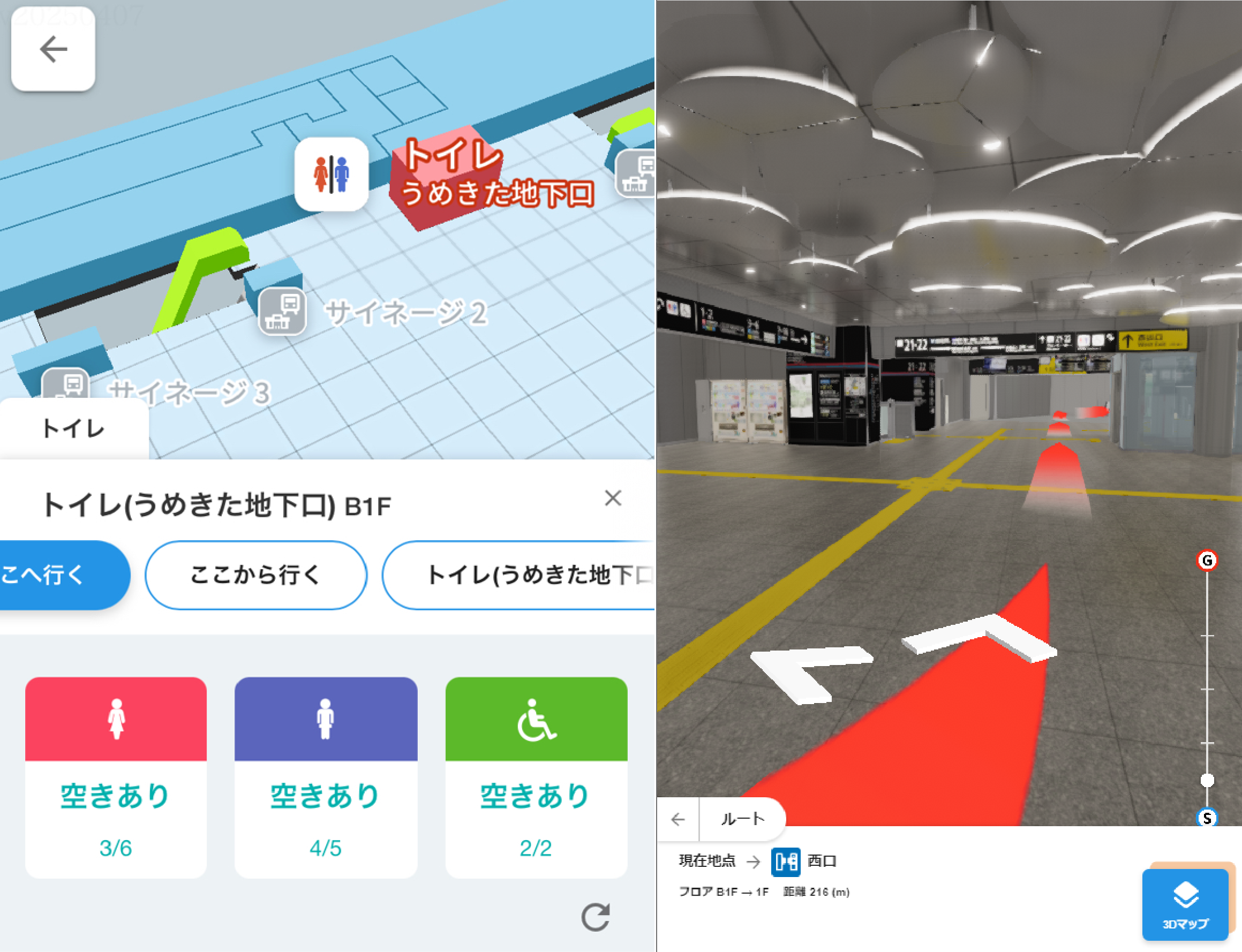 トイレの満空情報がリアルタイムで表示される画面イメージ